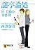 謎亭論処―匠千暁の事件簿 (祥伝社文庫 に 5-3)
