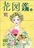 Hana picture book 1 (bouque...