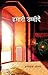 Hamari Ummidem by Intikhab Alam