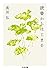 読書からはじまる (ちくま文庫) by Hiroshi Osada