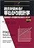 Ronbun ga yomeru hayawakari toÌ„keigaku : RinshoÌ„ kenkyuÌ„ deÌ„ta o rikaisuru tameno essensu