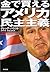 American democracy that mon...