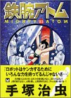 鉄腕アトム 講談社文庫 3 [Tetsuwan Atom Kōdansha Bunko 3]