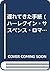 遅れてきた手紙 (ハーレクイン・サスペンス・ロマンス)
