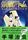 鉄腕アトム 講談社文庫 5 [Tetsuwan Atom Kōdansha Bunko 5]