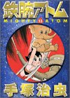 鉄腕アトム 講談社文庫 13 [Tetsuwan Atom Kōdansha Bunko 13]