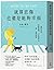 How to Be Sad: Everything I've Learned about Getting Happier, by Being Sad, Better (Chinese Edition)