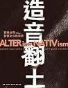 造音翻土：戰後台灣聲響文化的探索 ...