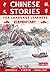 Chinese Stories for Language Learners: Elementary (Free Audio) - Bilingual book of folktales, idioms, fables, proverbs, myths and modern fun stories (Chinese Story Series)