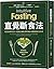 Intuitive Fasting：the Flexible Four-Week Intermittent Fasting Plan to Recharge Your Metabolism and Renew Your Health (Chinese Edition)