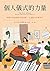 個人儀式的力量 by 卡士柏．特奎勒 (Casper ter Kuile)
