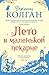 Лето в маленькой пекарне (Джоджо Мойес) (Russian Edition)