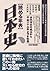 Yomeru nenpyo nihonshi : Jidai no ibuki o riaru ni saigen rekishi aikoka hikkei shinbun sutairu no nihonshi nenpyo : Kodai nihon no seiritsu kara heisei nijusannen made o shusai.