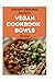 Vegan Cookbook Plant Based Bowls by Nell Kaylor