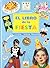ABC LIBRO DE LA FIESTA [Spa...