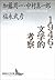 1946-literary speculation (...