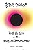 Brief Answers To The Big Questions (Telugu Edition)