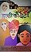 दासी की बेटी by Chandan singh Rathore