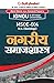 Msoe-004 नगरीय समाजशास्त्र