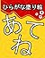 ひらがな塗り絵: 子供用日本語の文字