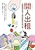 閒人出租: 出租無用的自己，尋找嶄新的生存之道！ (Traditional Chinese Edition)