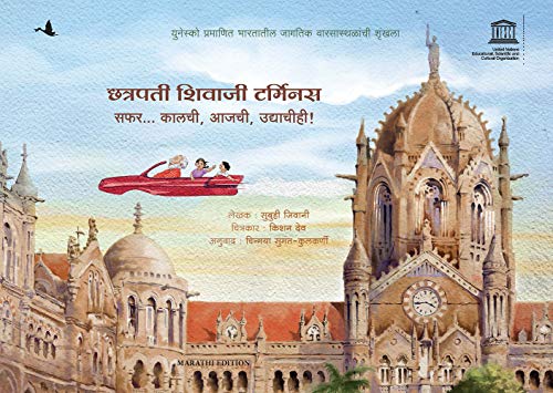 Chhatrapati Shivaji Terminus - Marathi (Paperback)