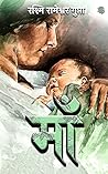 Maa (Hindi Edition)