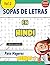 SOPA DE LETRAS EN EL HINDI ...