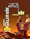 கல்கியின் பொன்னியின் செல்வன்: (பாகம் 4&5) (Tamil Edition)