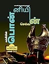 கல்கியின் பொன்னியின் செல்வன்: (பாகம் 1-3) (Tamil Edition)