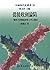 從接收到淪陷──戰後平津地區接收工作之檢討 (中國現代史叢書) (Traditional Chinese Edition)