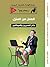 ‫العمل من المنزل .... الخيال العلمى فى الادارة (باقة تنمية ال... by مصطفى نوارج