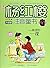 樱桃园·杨红樱注音童书 升级版：最后的晚餐（注音版）