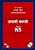 ネパール語で 日本語 漢字: Japanese Kan...