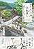 おりたたみ自転車と旅しています