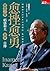 愈挫愈勇: 稻盛和夫親筆自傳 (Traditional Chinese Edition)