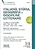 ITALIANO, STORIA, GEOGRAFIA E DISCIPLINE LETTERARIE. CLASSI DI CONCORSO A22-A12-A11-A13 (EX A043- A050-A051-A052). MANUALE DISCIPLINARE PER LA PREPARAZIONE AI CONCORSI A CATTEDRA. CON ESPANS
