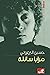 مرايا سائلة