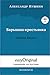 Baryschnya-krestyanka / Frä...