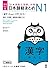 増補改訂版 日本語総まとめ N1漢字 (Japanese Edition)