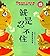 你是最好的自己（全新修订版）