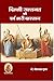 दिल्ली सल्तनत की दर्द भरी दास्तान: Delhi SAultanate Ki Dard Bhari Dastan (भारत में मुस्लिम सल्तनतें Book 1) (Hindi Edition)