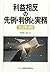 利益相反の先例・判例と実務【全訂第4版】 by Hitoshi Nakamura