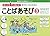 ゆっくりていねいに学びたい子のための ことばあそび3 清音、濁音、促音、名詞、動詞、形容詞、複合語、漢字など せんむすび、... by 北國ばらっど