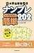頭のトレーニング ナンプレ いちばん簡単202