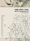 光緒十四年(1888)臺灣內山番社地輿全圖所見的新北山區 by 許毓良 光緒十四年(1888)臺灣內山番社地輿全圖所見的新北山區 by 許毓良