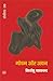 Gopan Aur Ayan by Sitanshu Yashaschandra