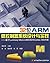 32位ARM微控制器系统设计与实践：基于Luminary Micro LM3S系统工程Cortex-M3内核 by 伊兹科维兹 黄智伟