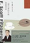 一個作家的午後: 村上春樹編選 費...