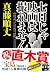 七日じゃ映画は撮れません (実業之日本社文庫)
